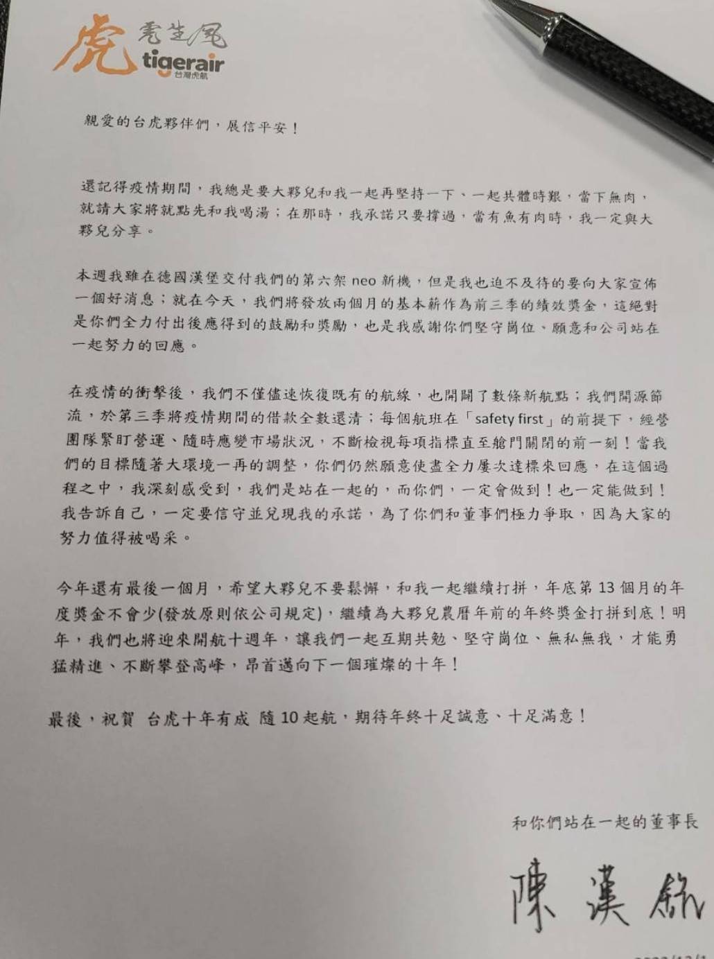 台灣虎航董事長陳漢銘給員工一封信。黃淑惠翻攝