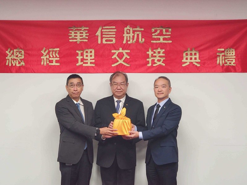 華信航空新任總經理張程皓（右一）今天就任，由華信航空董事長高星潢（左二）監交。