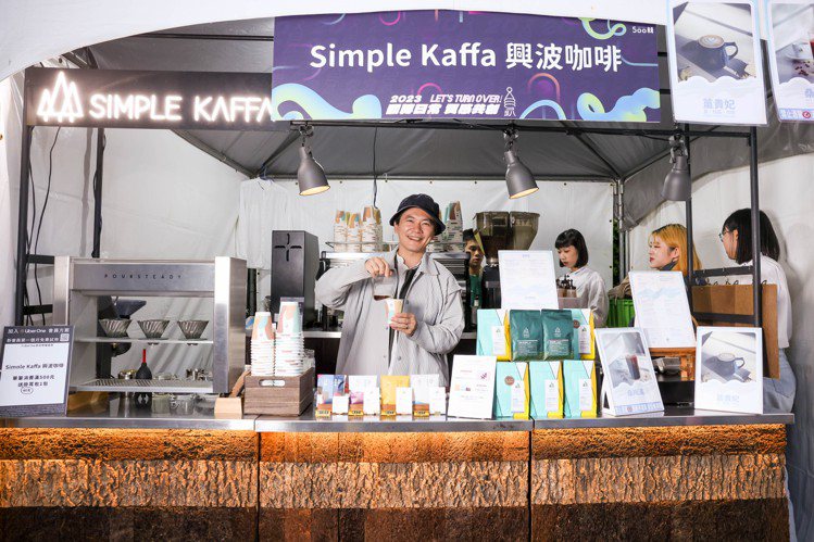 Simple Kaffa興波咖啡今年三度出攤500趴。圖／500輯攝影團隊提供