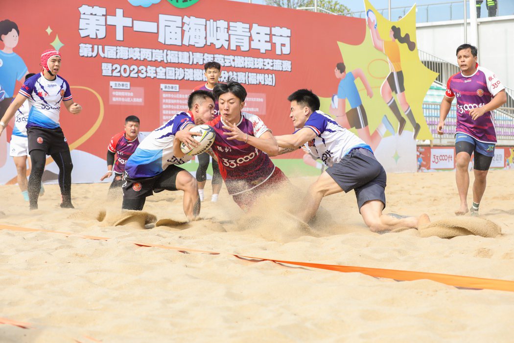 沙灘上，兩岸運動員追逐拼搶，享受英式橄欖球運動帶來的快樂。（圖／主辦方提供）
