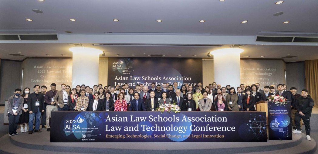 亞洲法學院協會科技法律國際研討會，超過百位來自二十多國的學者齊聚一堂。
