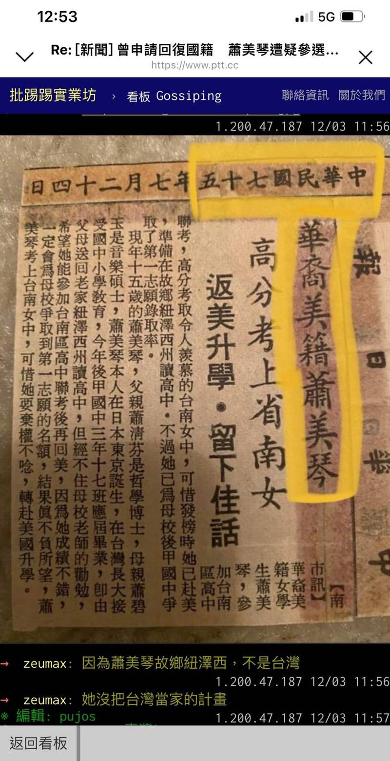 網路最近也流傳一篇蕭美琴曾在自己臉書貼出的報紙報導，該報導刊於民國75年7月24...