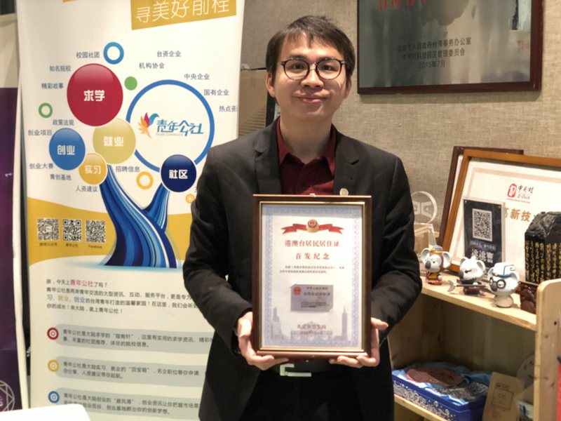 北京台青代表鄭博宇2019年成為首位獲得「北京青年五四獎章」的台灣青年，也是北京首位申領居住證者。本報系資料照
