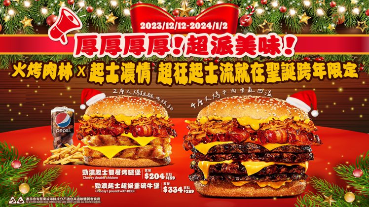 漢堡王再度推出「勁濃起士超級重磅牛堡」以及「勁濃起士雙層烤雞堡」。圖／漢堡王提供