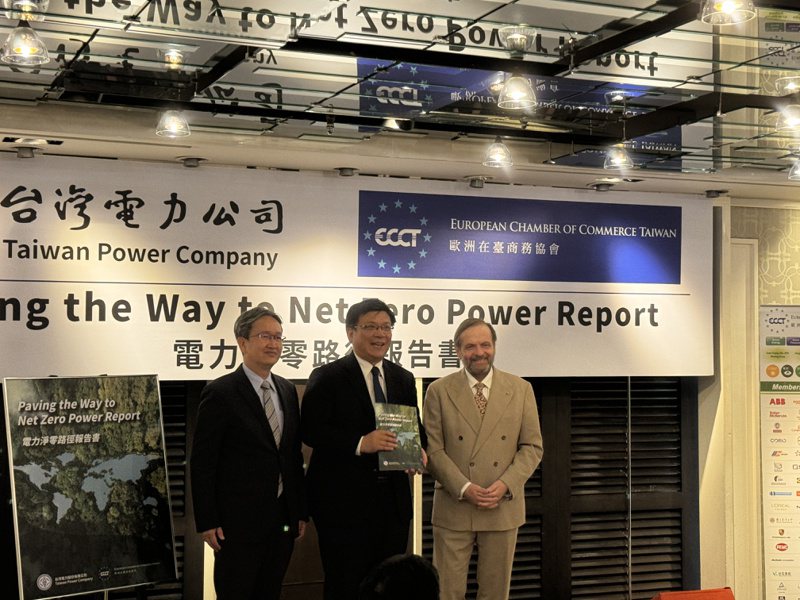 台電與歐商會共同發表「電力淨零路徑報告書」。記者林海／攝影