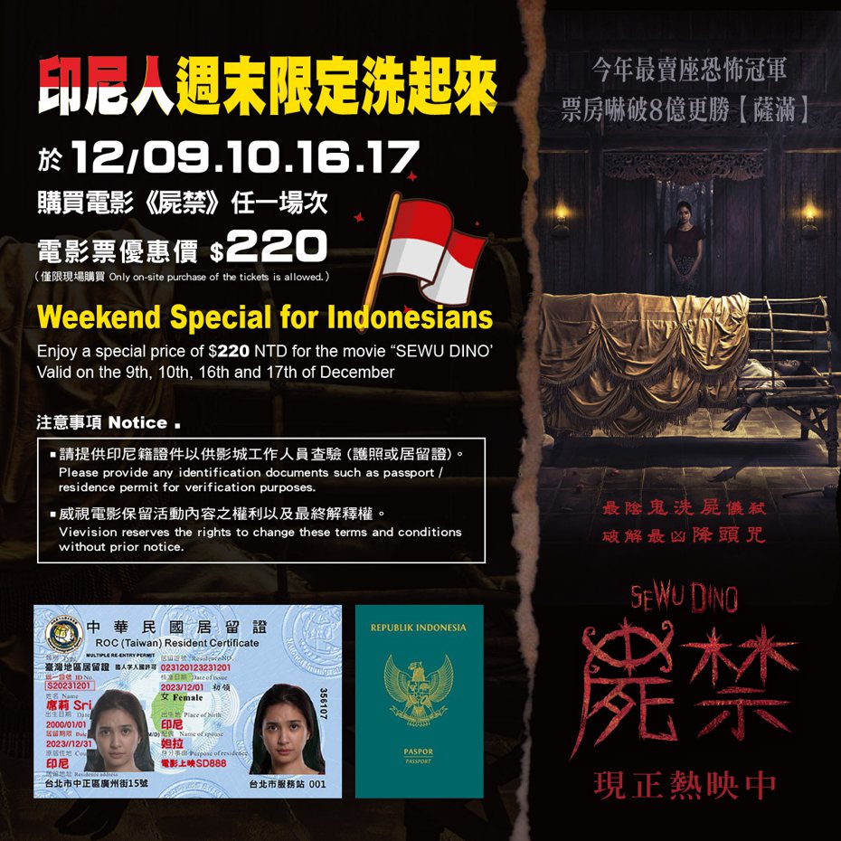 威視電影《屍禁》印尼人週末限定購票優惠。圖／威視電影