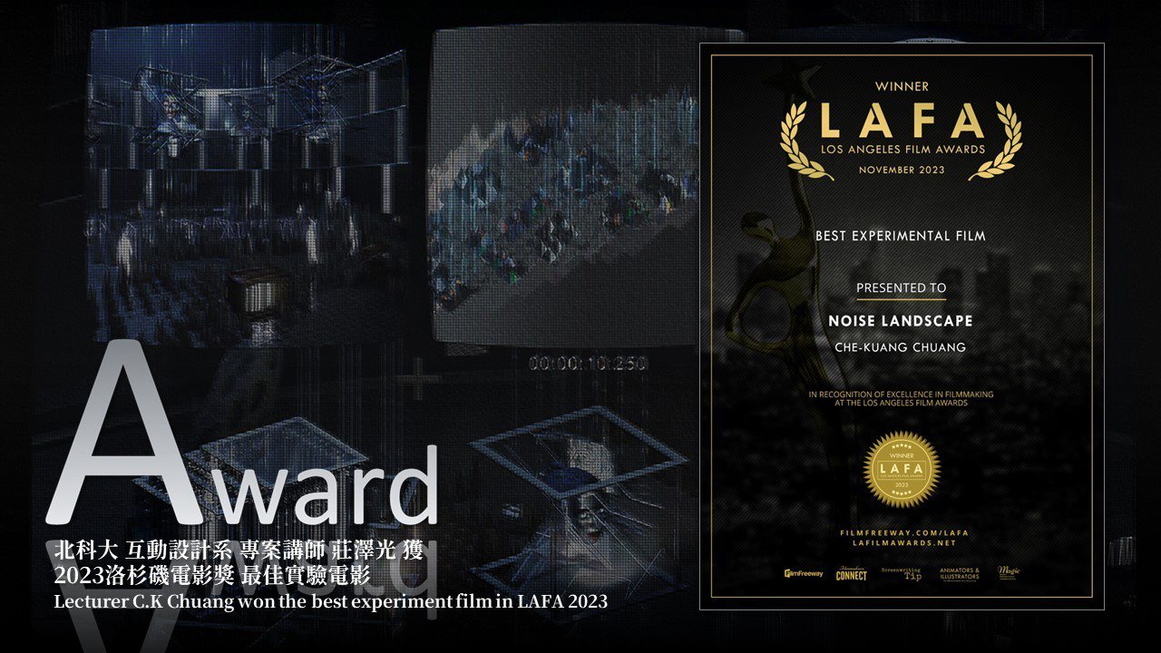 北科大互動系老師莊澤光《雜訊地景》 榮獲美國LAFA最佳實驗電影獎。 北科大/提供