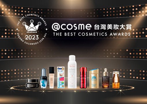 @cosme公布2023美妝大賞得獎名單，共88支產品獲賞，引發網友高度討論。@...
