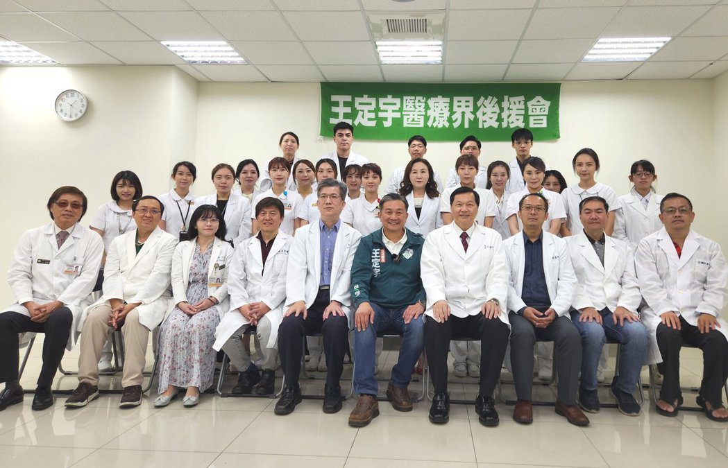 由台南市醫師、中醫師、牙醫師、藥師、護理師組成立法委員參選人王定宇醫療界後援會，...