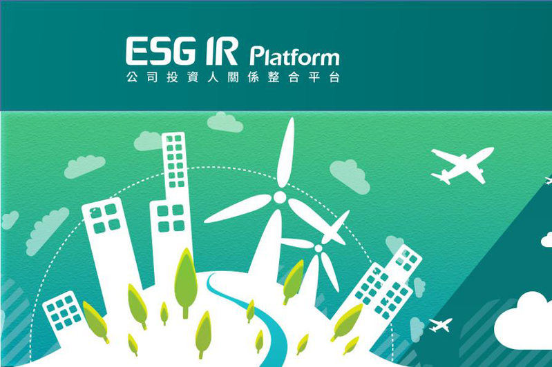 國內首度發布ESG評等機構行為準則。臺灣集中保管結算所/提供