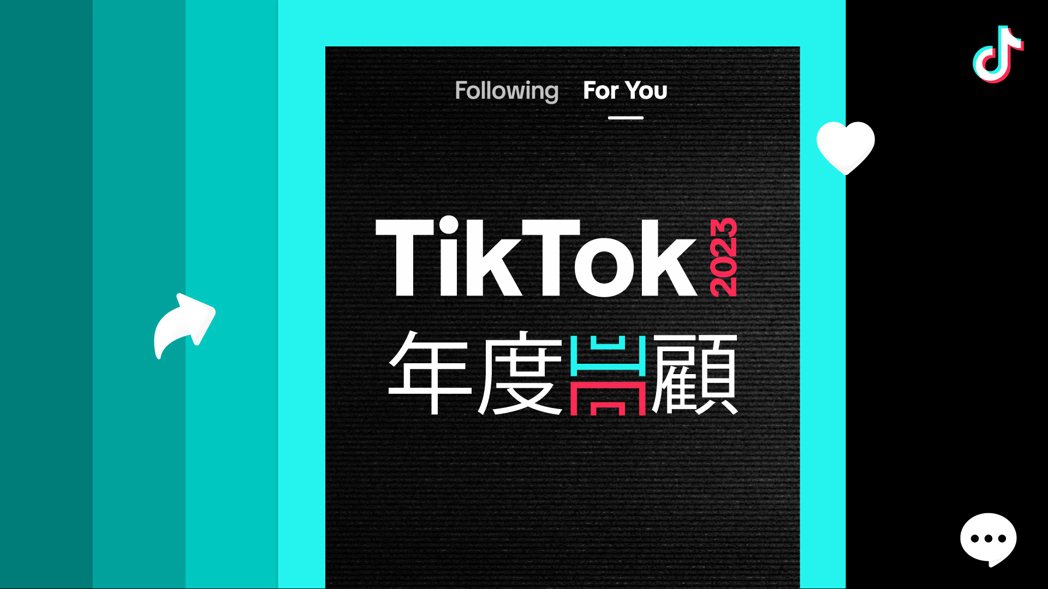 TikTok 2023年度回顧出爐，台灣萌犬登上世界舞台，韓流狂席全球榜單。Ti...