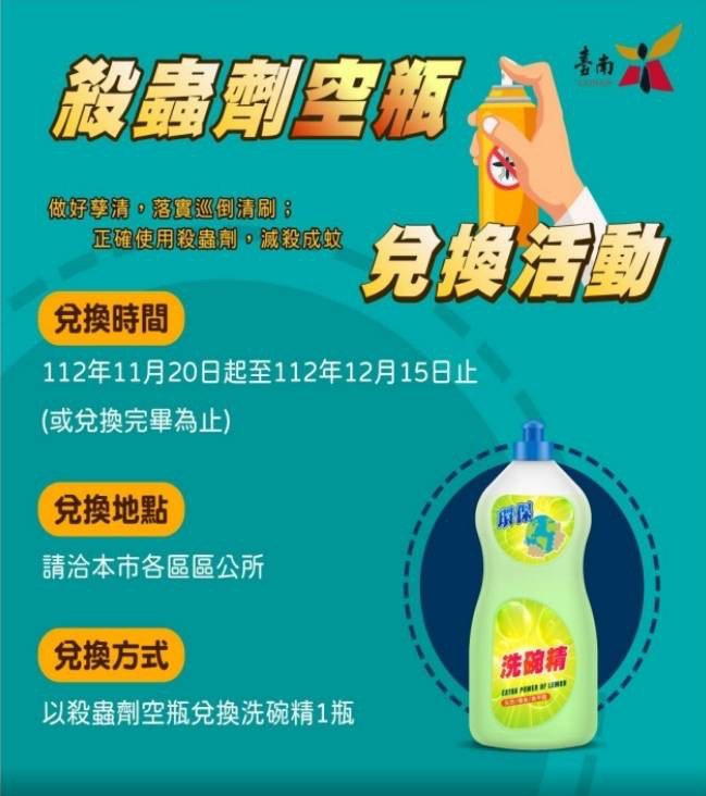 台南市民持公所發放的殺蟲劑空瓶可再兌換一瓶殺蟲劑或洗碗精。圖／台南市衛生局提供