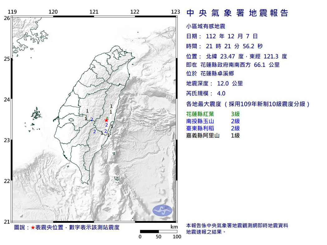 中央氣象署發布小區域地震報告。圖/中央氣象署提供