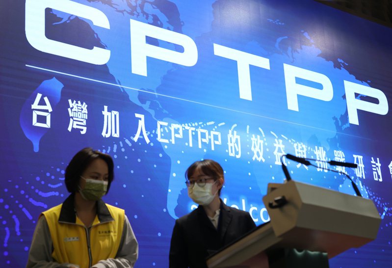 台灣各界對於加入CPTPP的效益及挑戰舉行過多場研討會。圖／聯合報系資料照片