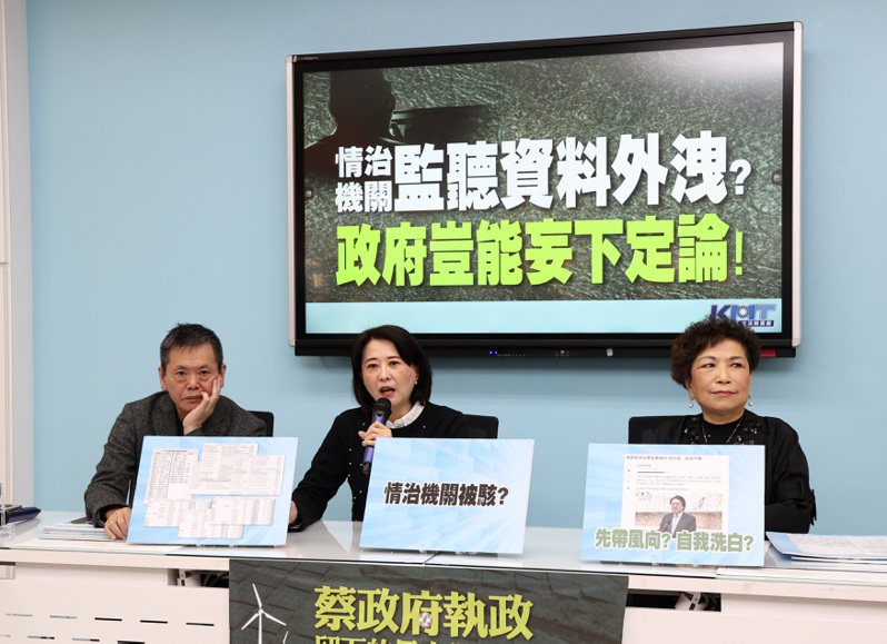 國民黨立委林為洲（左起）、王鴻薇與游毓蘭出席記者會，指出情治機關監聽資料疑似外洩，檢調單位案件恐功虧一簣。記者林澔一／攝影