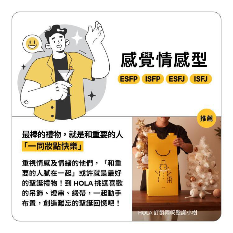 最懂台灣人的家居品牌HOLA和樂家居貼心準備送禮攻略，從「MBTI人格測驗」推出4大送禮指南。圖／HOLA提供