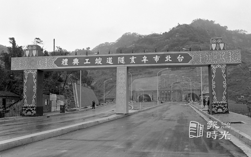 辛亥隧道於1972年舉行工程竣工典禮。 聯合報系資料照（1972/02/13 高鍵助攝影）