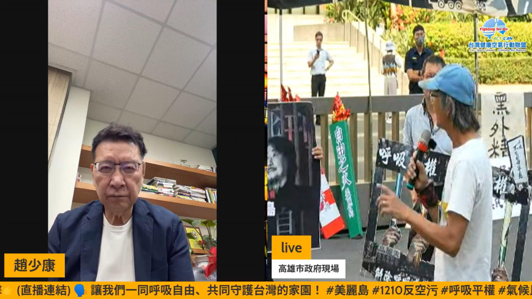 國民黨副總統參選人趙少康今以視訊方式與環團對談。高雄健康空氣行動聯盟提供