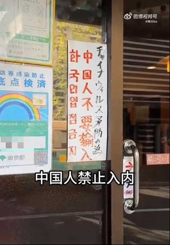 一名大陆男子不满日本东京一家中华料理餐馆门口公告「中国人不得入内」，气得报警，并将他向店家询问和警方处置过程的影片PO上网。图／取自微博(photo:UDN)