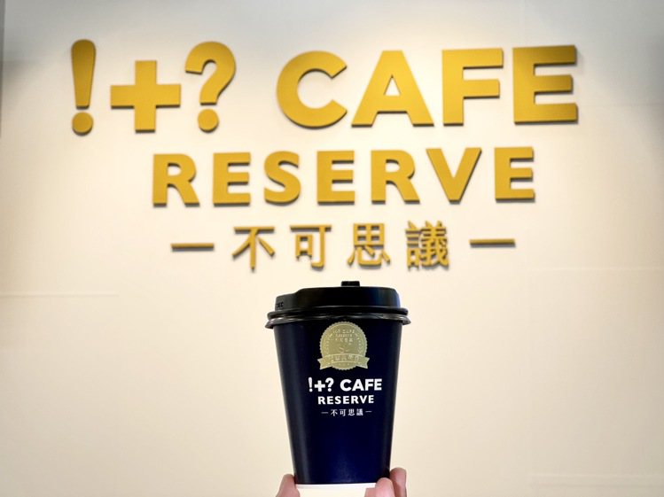 「!+ CAFE RESERVE」不可思議咖啡於12月25日生日在21間門市祭出...