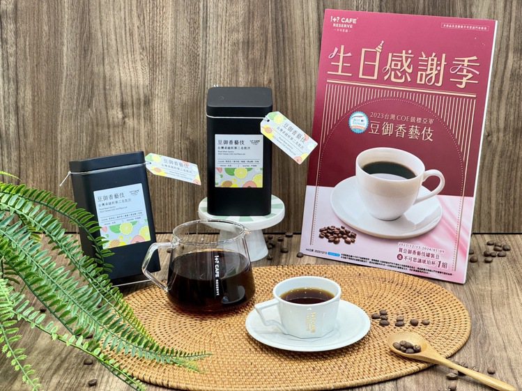 「!+ CAFE RESERVE」不可思議咖啡於21間門市推出「阿里山豆御香藝伎...