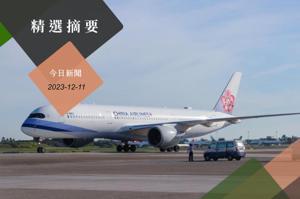 中華航空今天一架高雄飛往日本高松的班機，機組員發現擋風玻璃出現裂痕。圖為示意圖。圖／聯合報系資料照片
