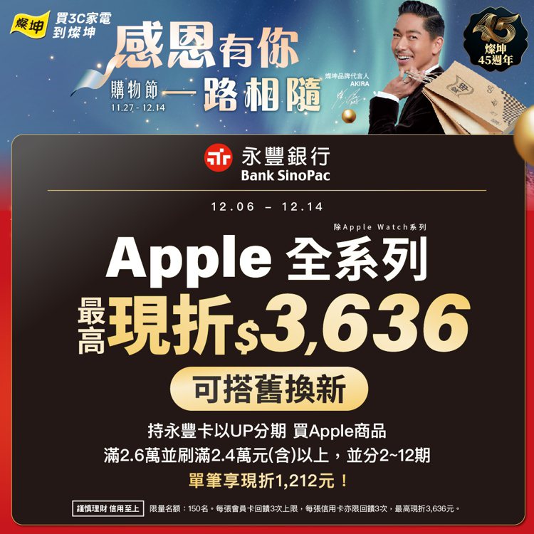 燦坤買Apple全系列商品，刷永豐最高現折3636元。圖／燦坤提供