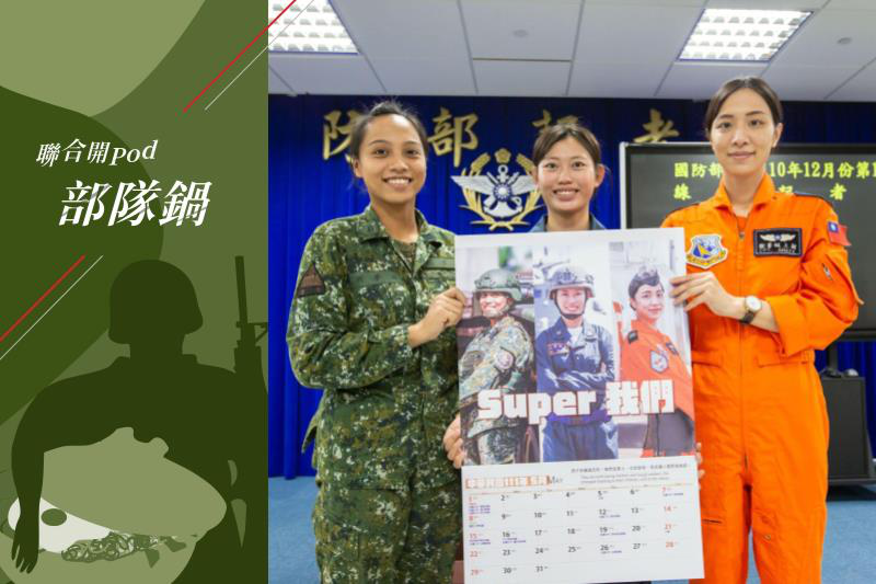 國防部每年都會製作形象月曆，圖為2022年所發行的月曆，凸顯國軍女性人力運用。圖／國防部提供