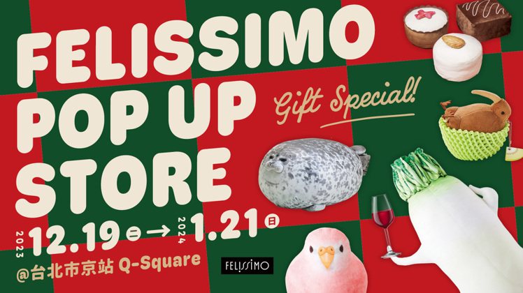 日本趣味生活雜貨「FELISSIMO」二度登台，12月19日至2024年1月21日即將在台北市京站Q-square 1樓快閃。圖／FELISSIMO提供