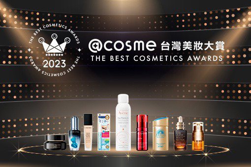 @cosme公布2023美妝大賞得獎名單，共88支產品獲賞。圖／@cosme提供