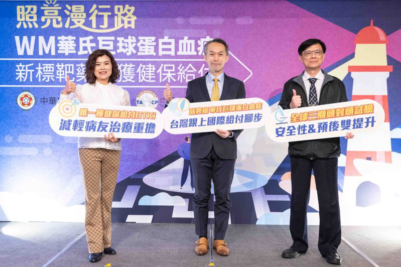 12月起，台灣唯一針對WM華氏巨球蛋白血症治療利器-新BTK抑制劑健保給付通過。圖／中華民國血液病學會提供