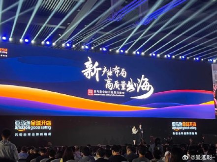 美國電商巨頭亞馬遜（Amazon）近日在深圳重啟面向賣家的招商大會「2023亞馬遜全球開店跨境高峰會」，並宣布在深圳設立亞馬遜首個亞太區創新中心。（取自微博）