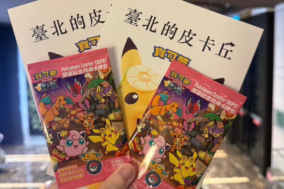 寶可夢中心台北開幕限定特典卡「臺北的皮卡丘」。（圖／聯合新聞網《科技玩家》）