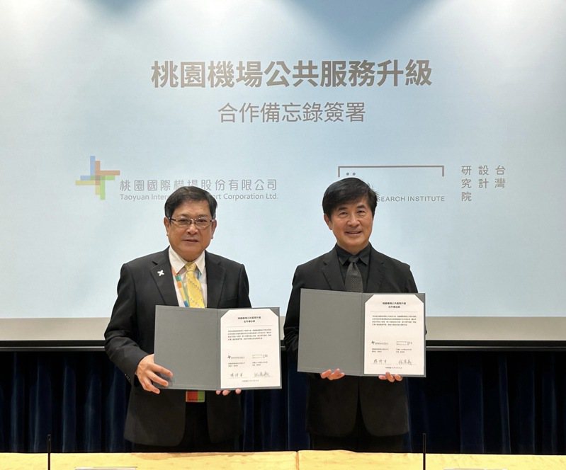 機場公司與台灣設計研究院舉行「桃園機場公共服務升級合作備忘錄簽署儀式」，由機場公司董事長楊偉甫（左）及設研院院長張基義（右）代表簽署。桃園機場公司提供