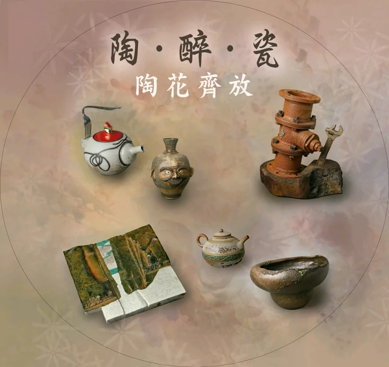 苗栗陶瓷博物館明天起將舉辦「苗栗陶瓷博物館典藏展」，主題為「陶．醉．瓷」，可說是苗栗陶藝的魅力之旅。