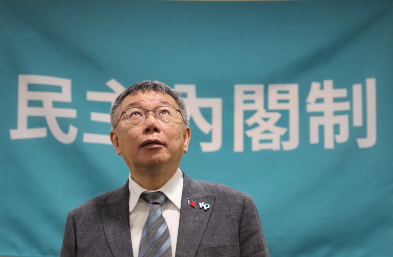 民眾黨總統候選人柯文哲在10月9日於台北舉行政策記者會表示，他出來參選，終極目標是要實施內閣制。中央社