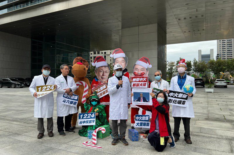 台灣健康空氣行動聯盟與中部醫師們今在台中市議會前廣場舉辦記者會，眾人扮演身穿耶誕裝的3位總統候選人，並高舉著耶誕大禮「無煤中火」的看板，呼籲民眾票投深度脫煤的總統暨立委候選人。記者余采瀅／攝影