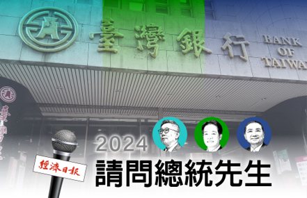 台灣金融資產超過上百兆元，金融從業人員更超逾60萬人，值得三黨候選人思索怎麼做大台灣的另一座「護國神山」。經濟日報視覺設計中心／設計