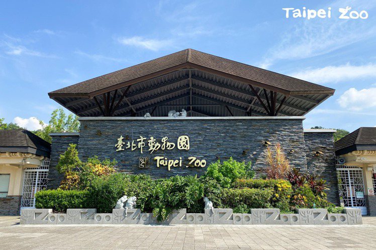 圖／台北市立動物園提供