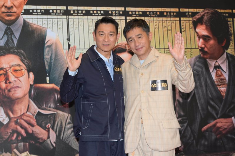 劉德華(右)、梁朝偉日前一起出席「金手指」首映會展現好交情。圖／龍祥提供