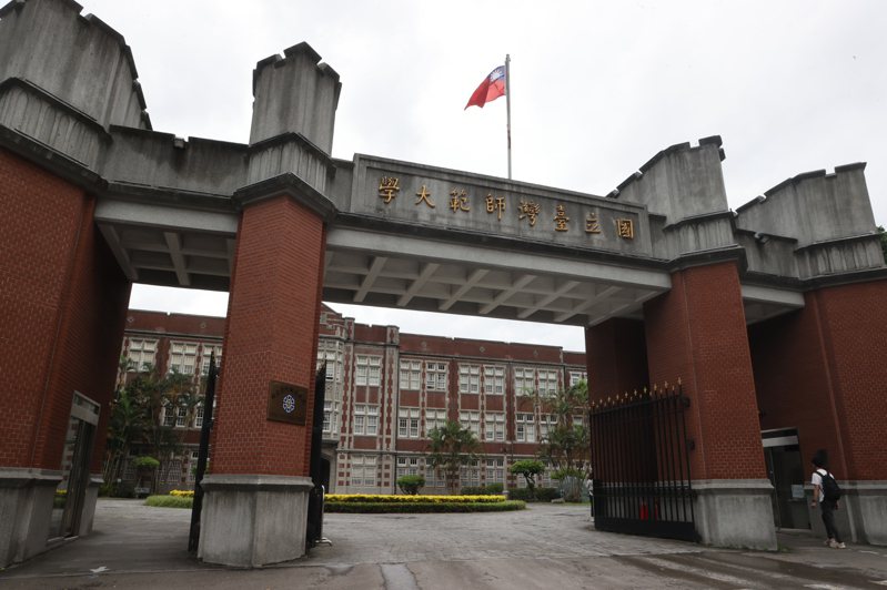 國立台灣師範大學日前宣布擬於114學年停招工業教育系，但教育界不滿，憂折損技術型高中師資培育。記者曾學仁／攝影