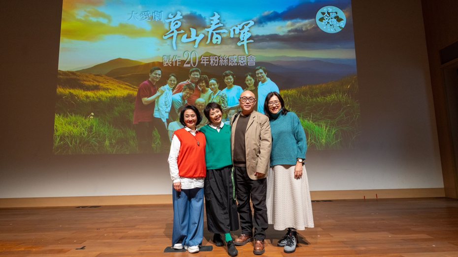 「草山春暉」製作二十年粉絲感恩會，楊麗音(左起)、林嘉俐、鄧安寧、溫怡惠出席。圖／大愛台提供