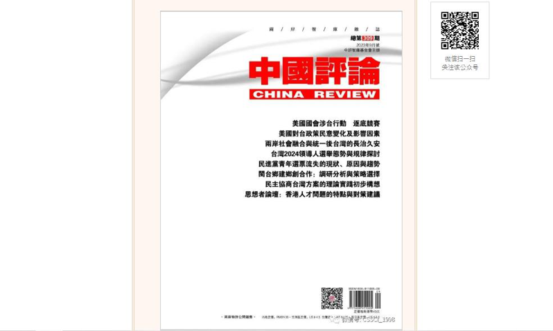 《中國評論》月刊被列入大陸CSSCI來源期刊，將會增強其學術影響力。（圖／截自「CSSCI」微信公眾號）