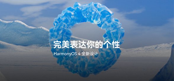 Techinsights預測，從2024年起，鴻蒙Harmony OS將取代蘋果iOS。圖取自HarmonyOS微博號