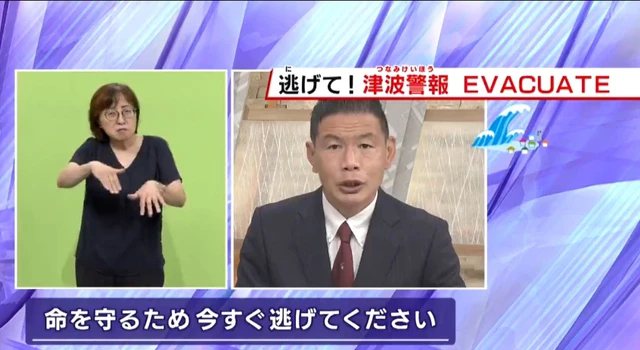 日本兵庫縣SUN電視台，除了日文及手語外，還以多國語言播報海嘯警報，讓不少網友稱讚用心。圖/X平台@suntv3影片截圖