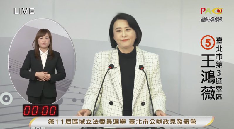 國民黨北市立委第三選區候選人王鴻薇。圖／擷取自網路