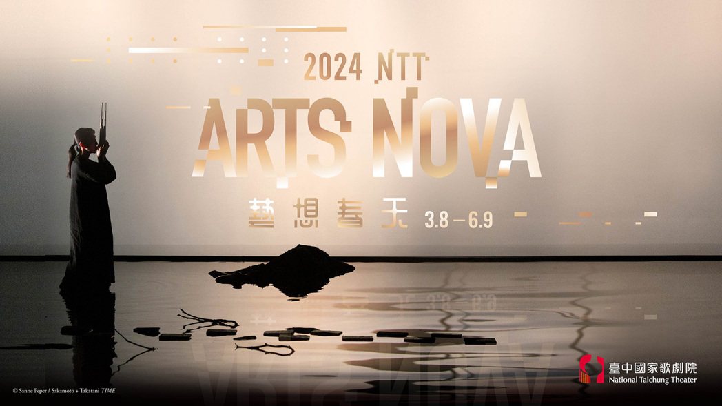 臺中國家歌劇院「2024 Arts NOVA 藝想春天」推出13組國內外精彩節目...