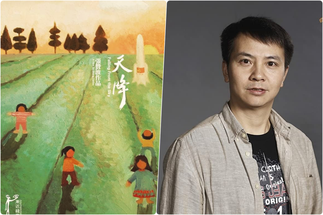 中國紀錄片導演張贊波的紀錄片《天降》，記錄農村與火箭掉落殘骸共存的困境，但影片遭...