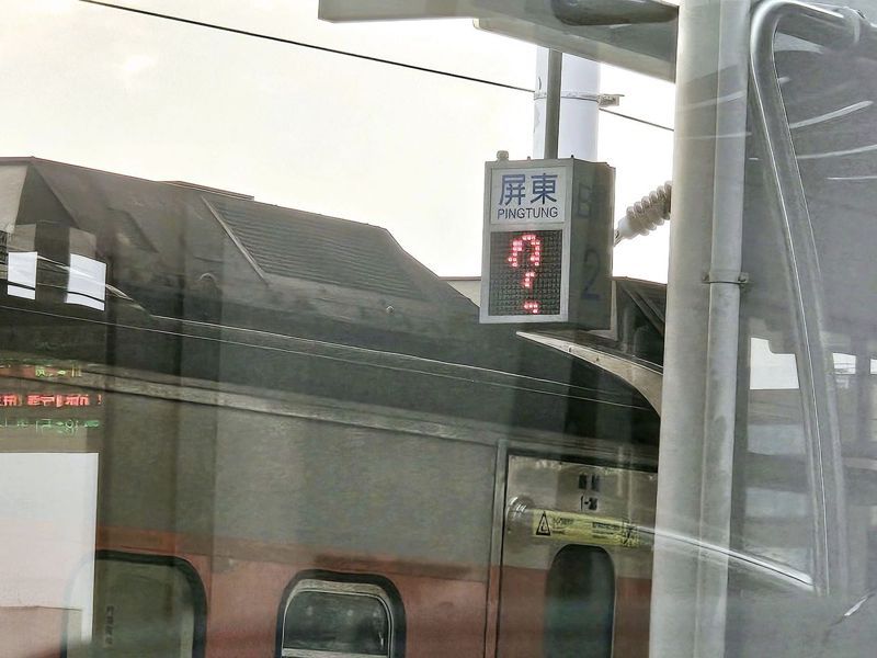 有民眾發現，屏東火車站月台的車廂顯示器疑似故障，出現大大的「？」，讓不少網友笑稱是「超級瑪利歐真實版」。圖／擷自「路上觀察學院」