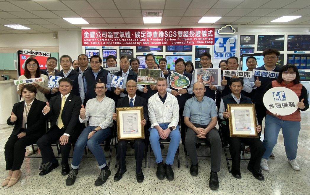金豐機器為台灣首家沖鍛設備廠，通過SGS對ISO 14064-1溫室氣體和ISO...